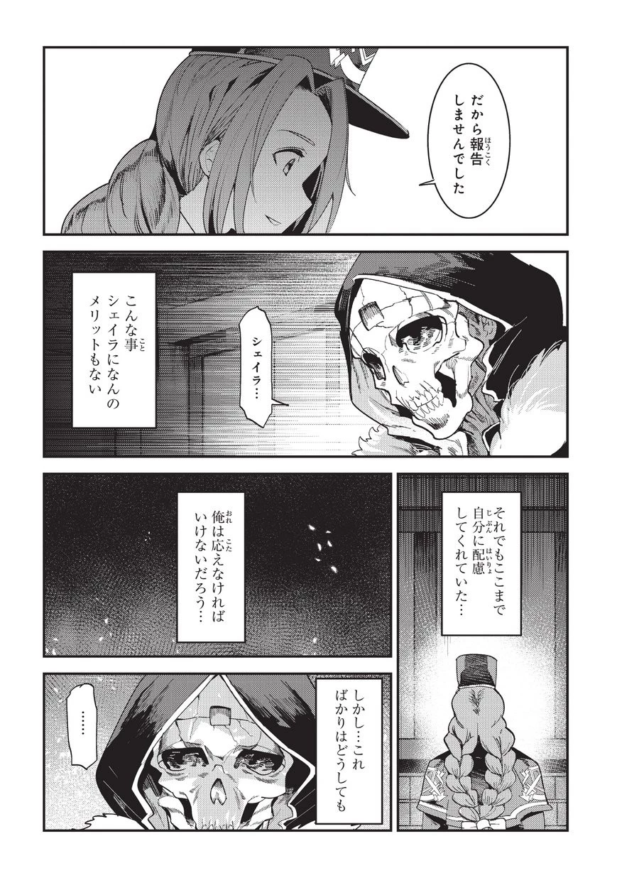 望まぬ不死の冒険者 第16話 - 6