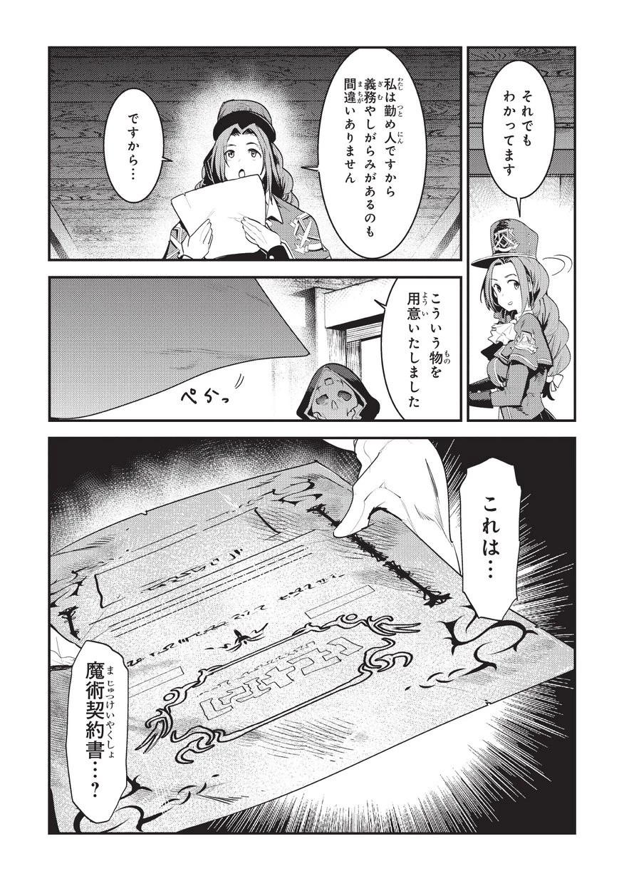 望まぬ不死の冒険者 第16話 - 7
