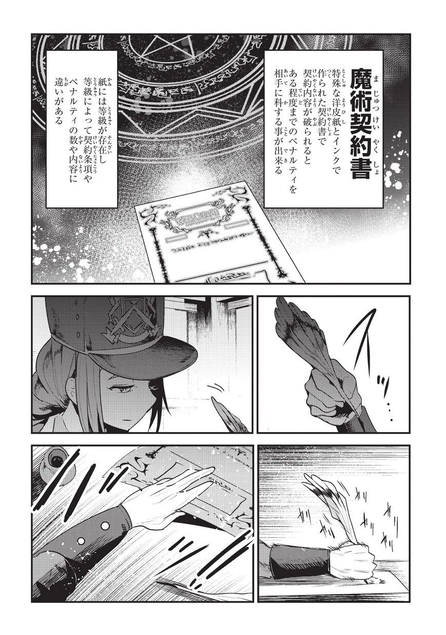 望まぬ不死の冒険者 第16話 - 8
