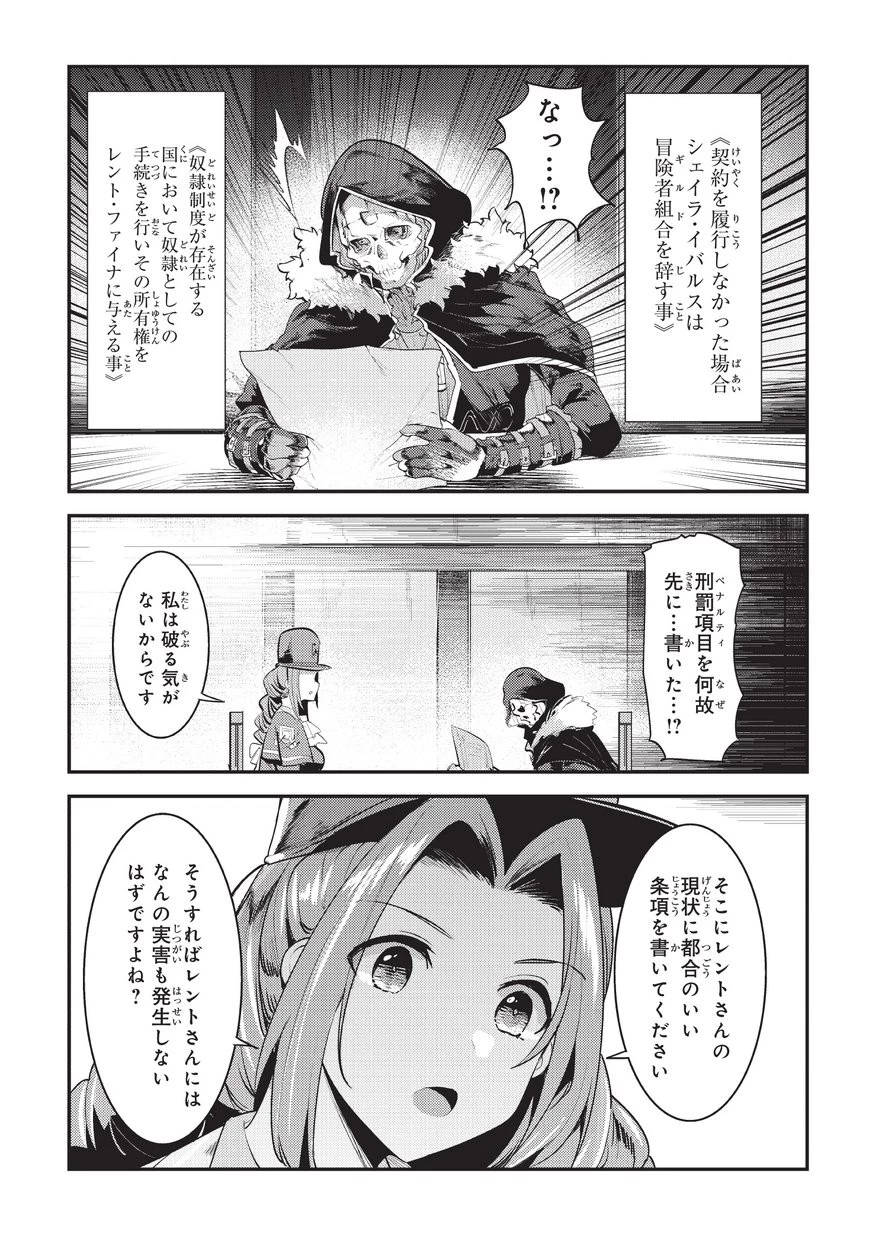 望まぬ不死の冒険者 第16話 - 9