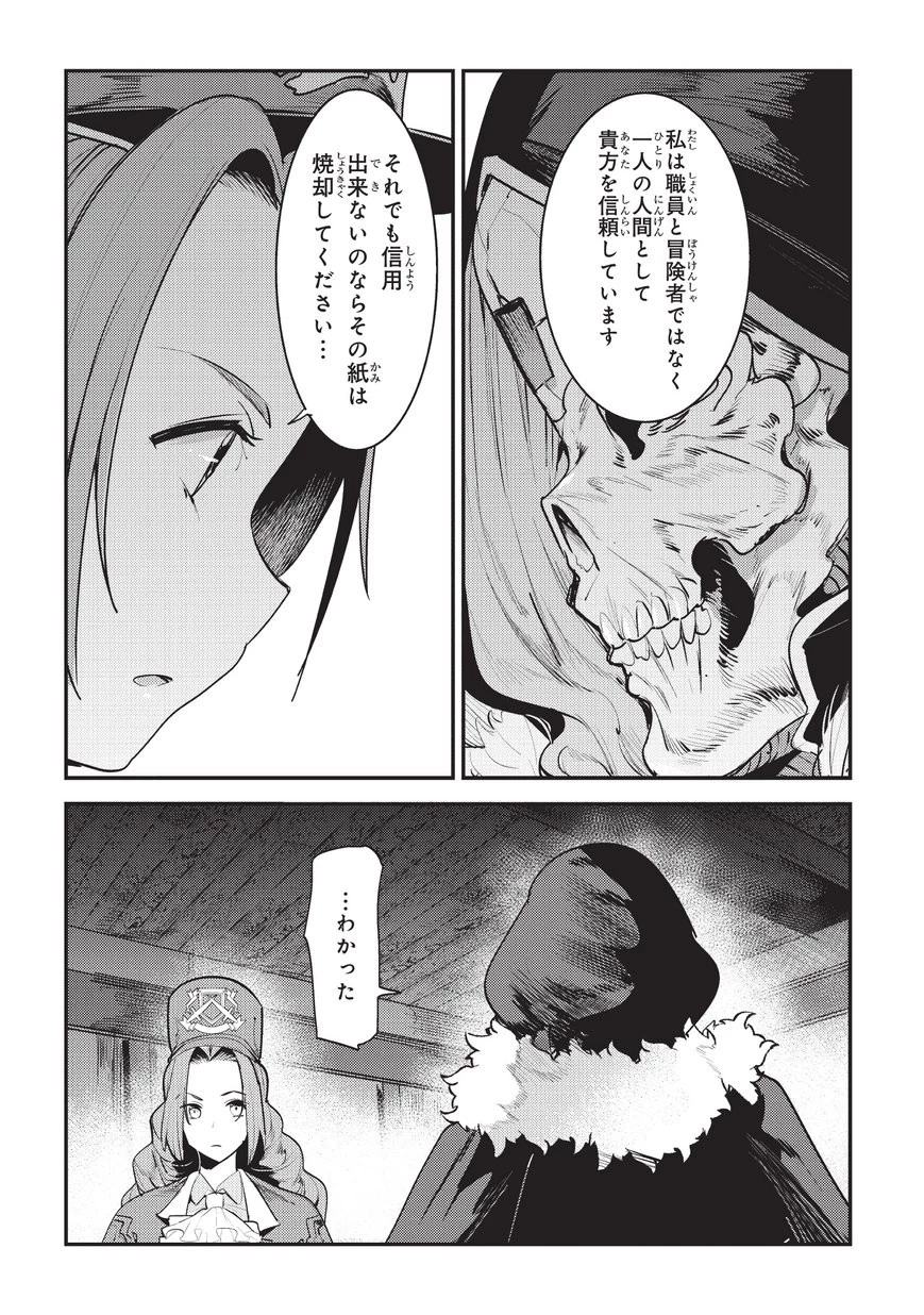 望まぬ不死の冒険者 第16話 - 10