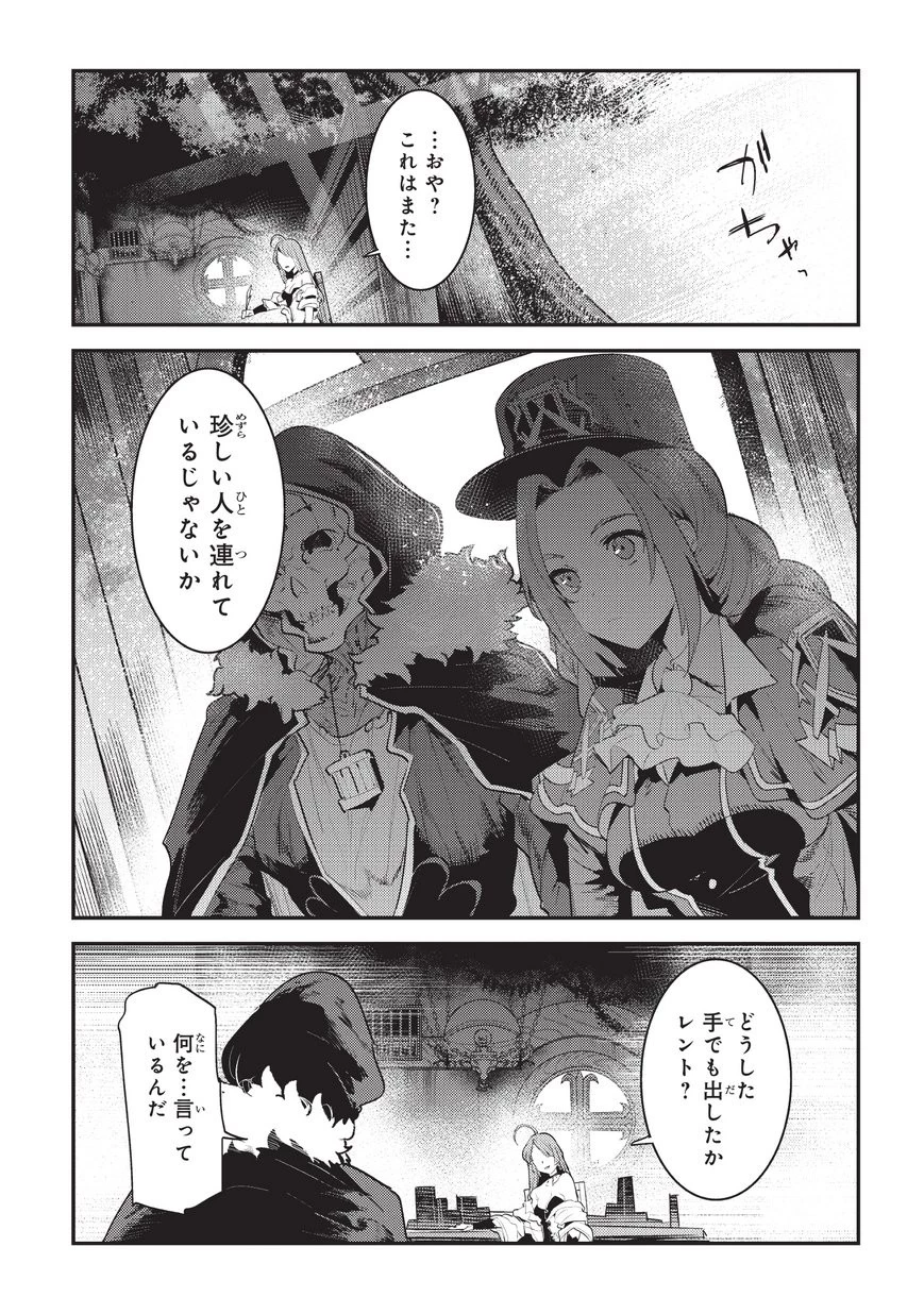 望まぬ不死の冒険者 第16話 - 13