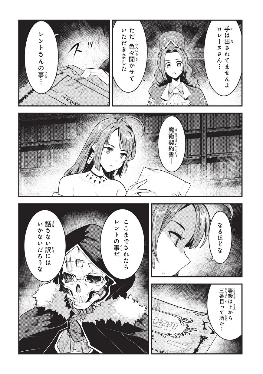 望まぬ不死の冒険者 第16話 - 14