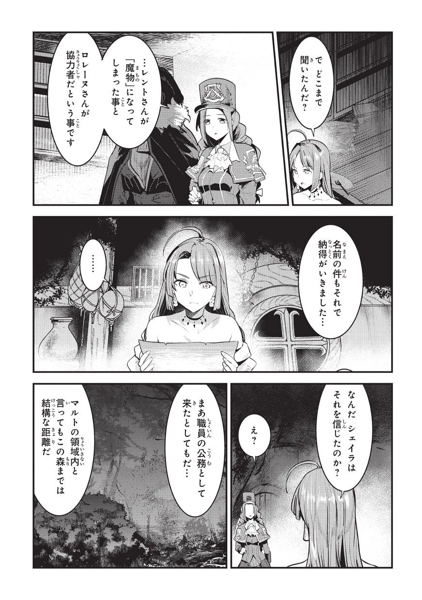 望まぬ不死の冒険者 第16話 - 15