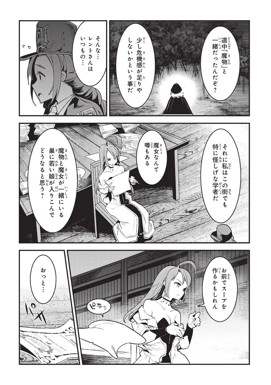 望まぬ不死の冒険者 第16話 - 16