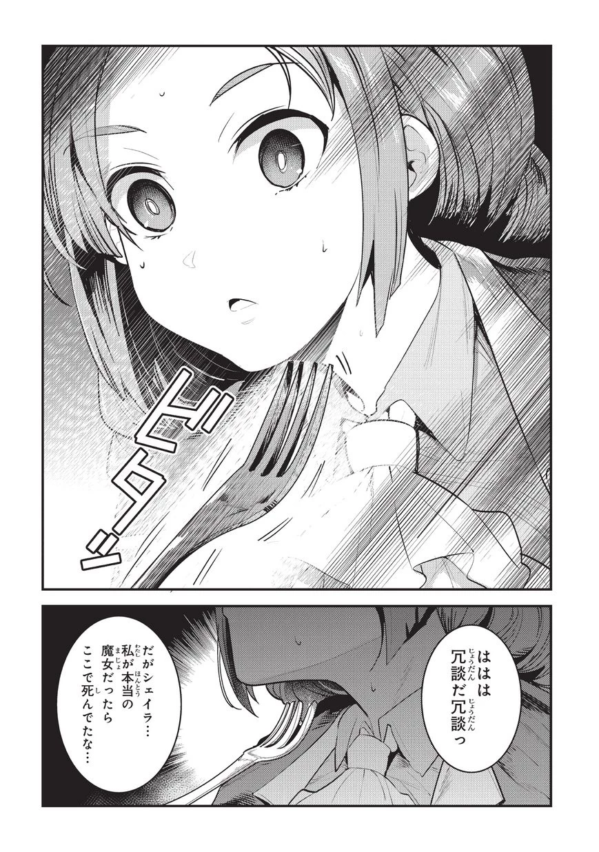 望まぬ不死の冒険者 第16話 - 18