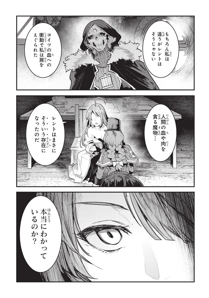 望まぬ不死の冒険者 第16話 - 19