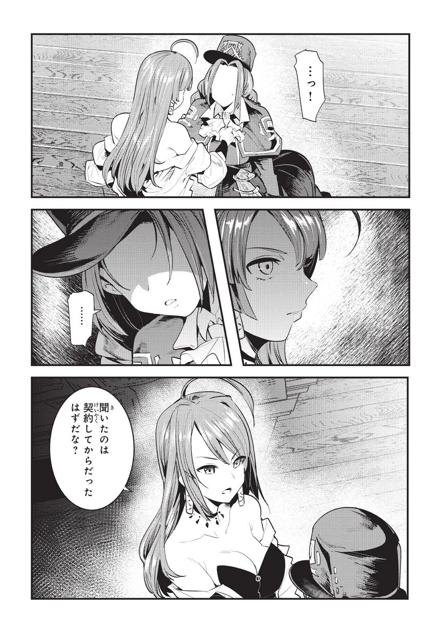 望まぬ不死の冒険者 第16話 - 20