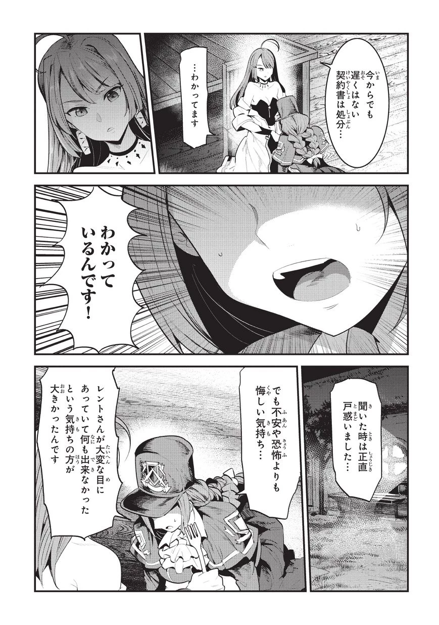 望まぬ不死の冒険者 第16話 - 21