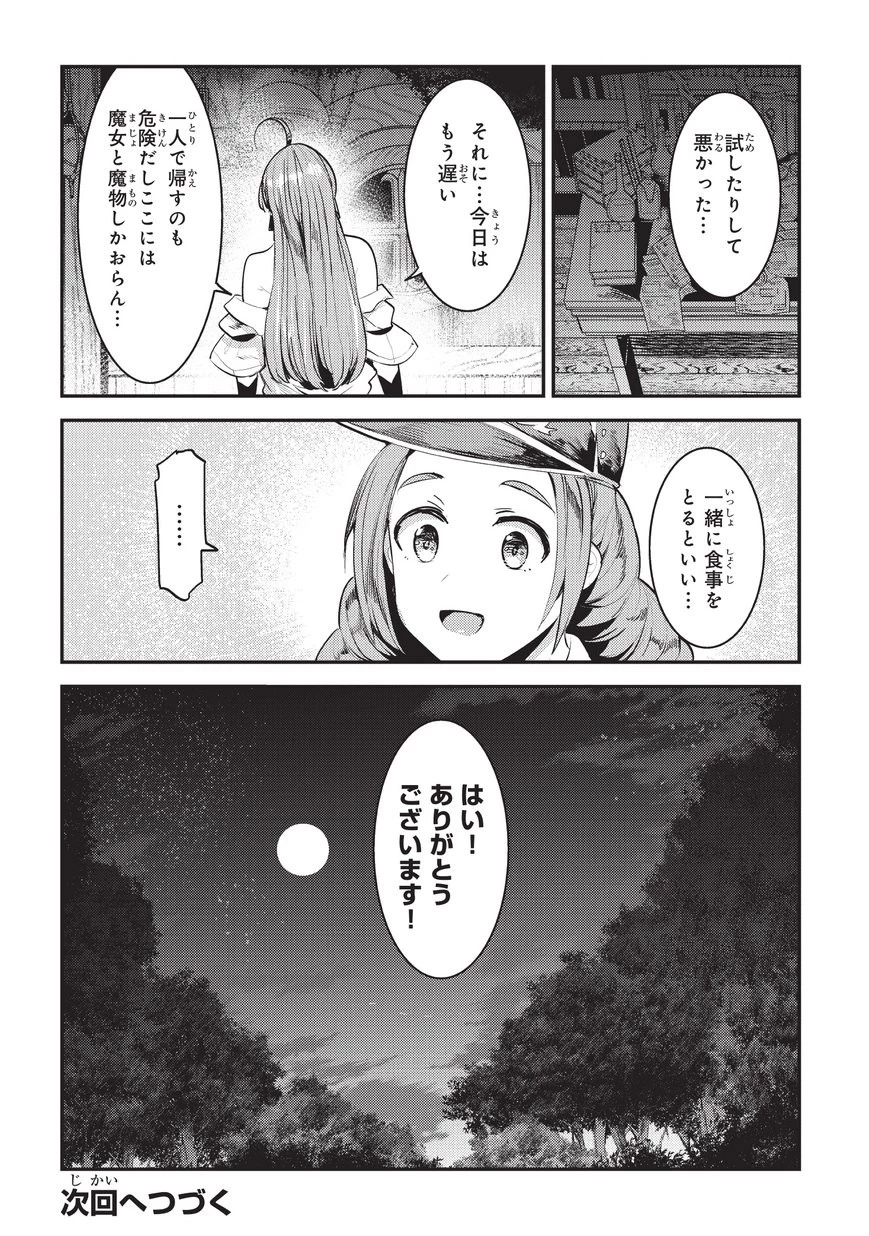 望まぬ不死の冒険者 第16話 - 24
