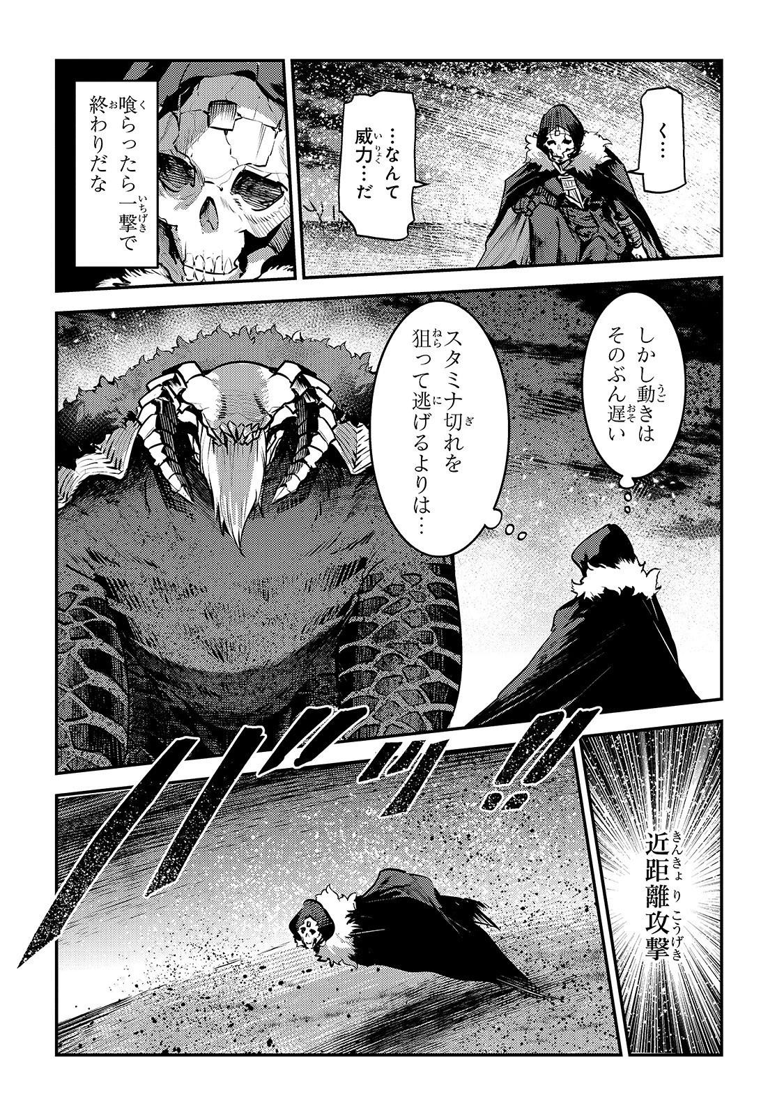 望まぬ不死の冒険者 第21話 - 6
