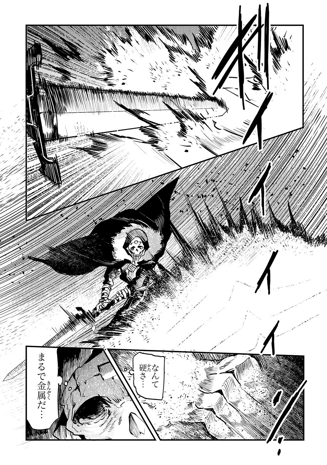 望まぬ不死の冒険者 第21話 - 9