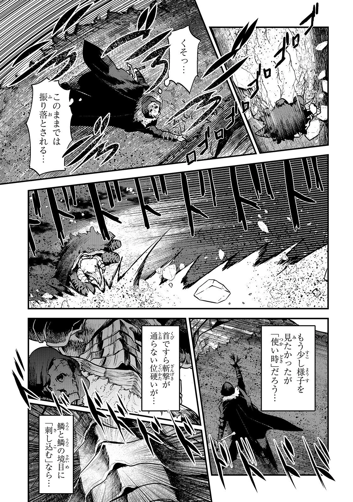 望まぬ不死の冒険者 第21話 - 11