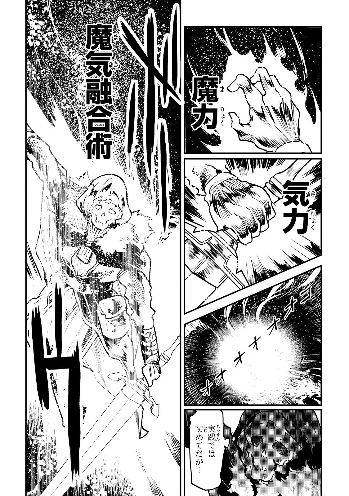 望まぬ不死の冒険者 第21話 - 12