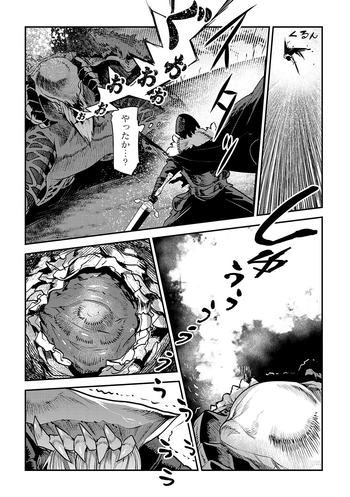 望まぬ不死の冒険者 第21話 - 14