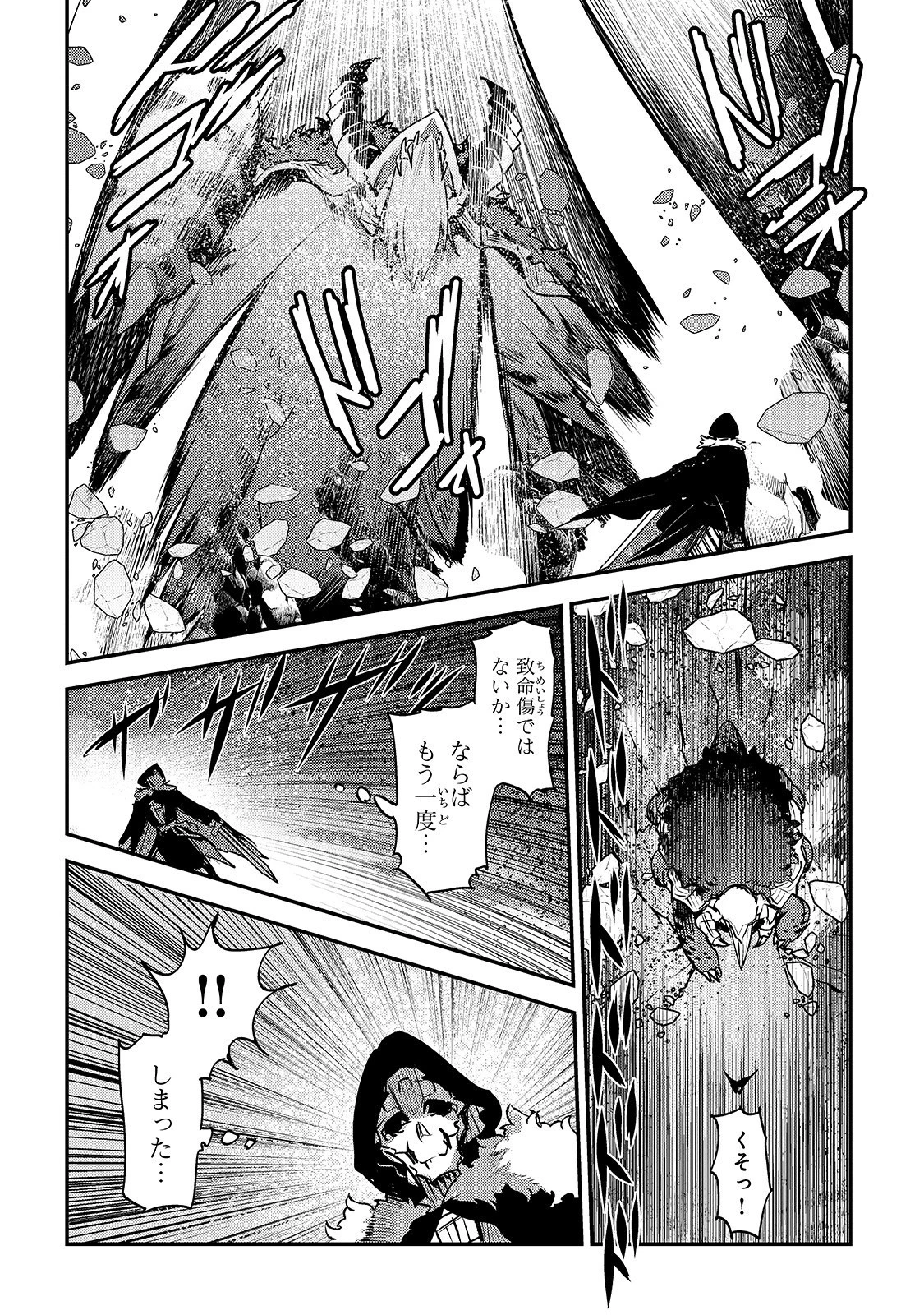 望まぬ不死の冒険者 第21話 - 16