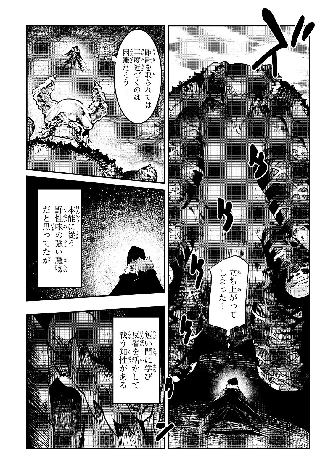 望まぬ不死の冒険者 第21話 - 17