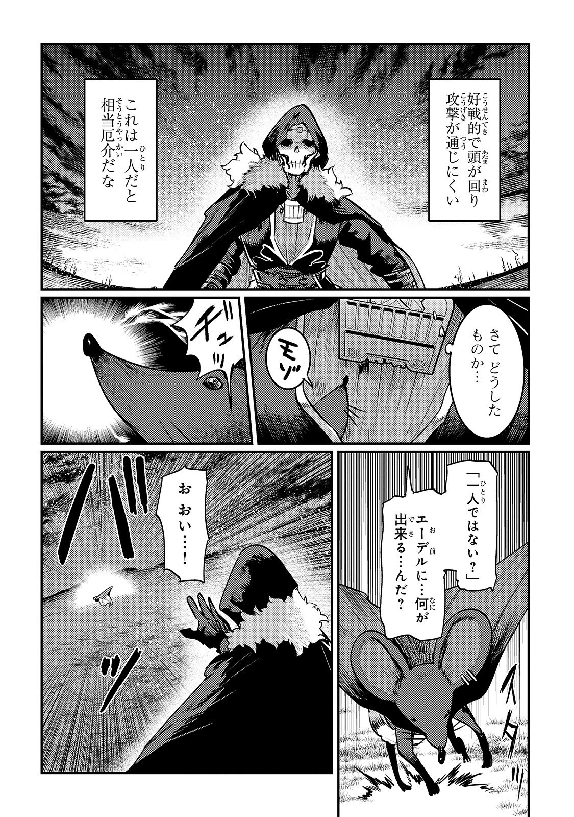 望まぬ不死の冒険者 第21話 - 18
