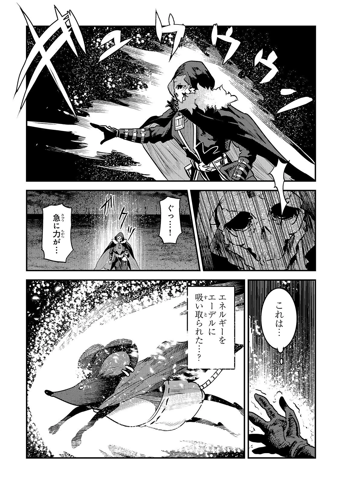 望まぬ不死の冒険者 第21話 - 19