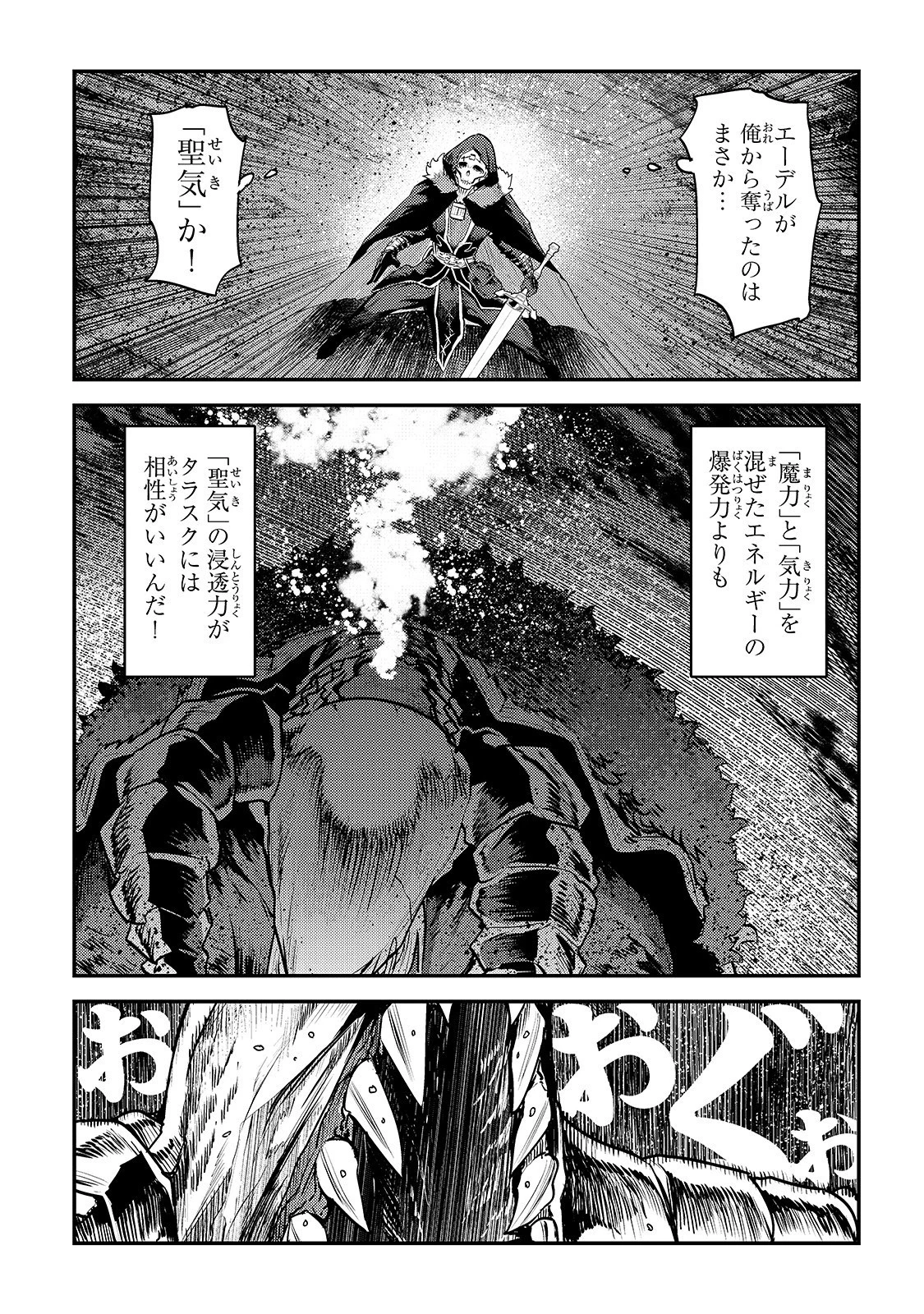 望まぬ不死の冒険者 第21話 - 23