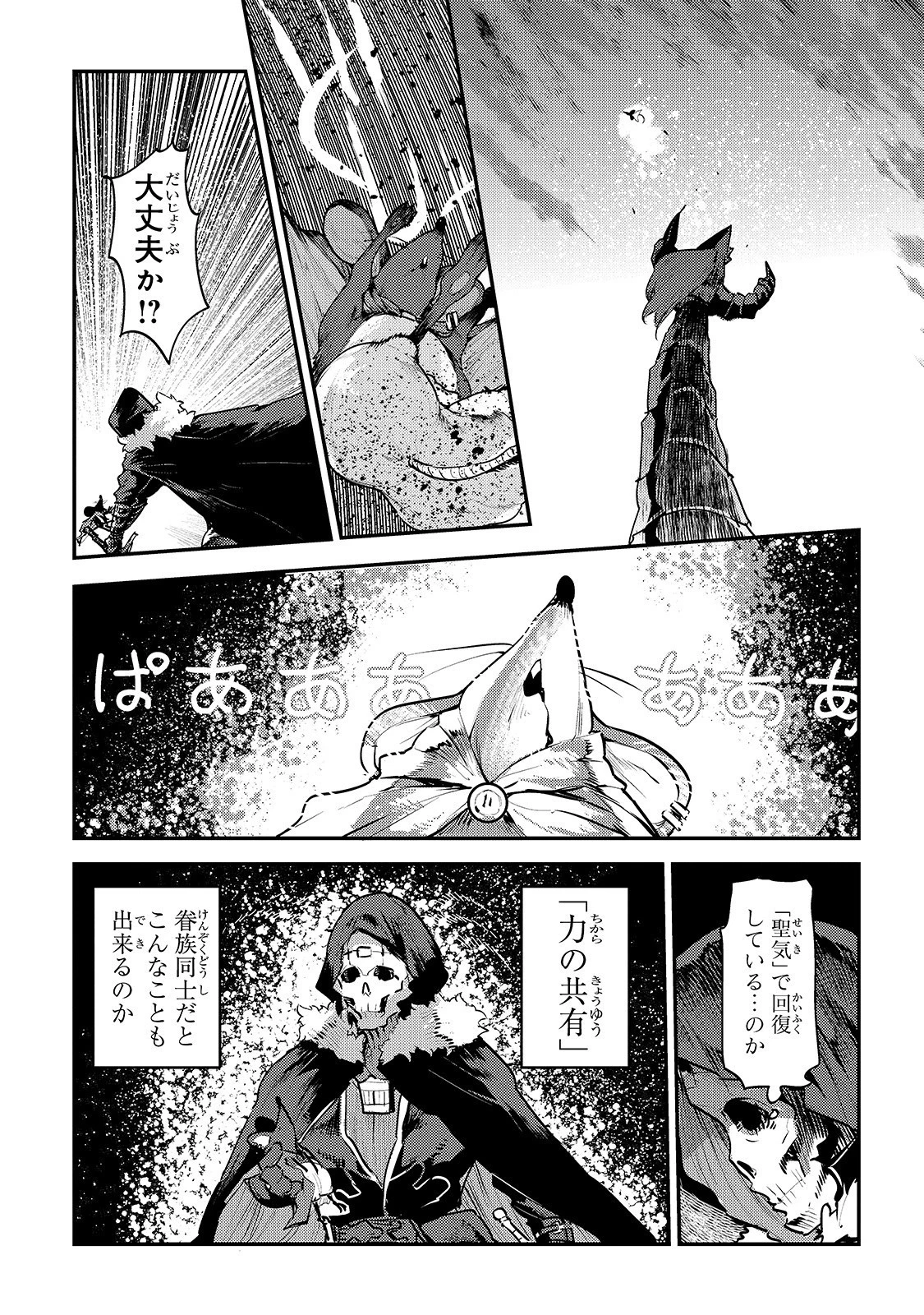 望まぬ不死の冒険者 第21話 - 25