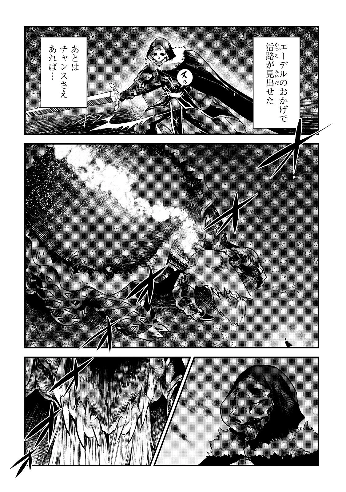 望まぬ不死の冒険者 第21話 - 26