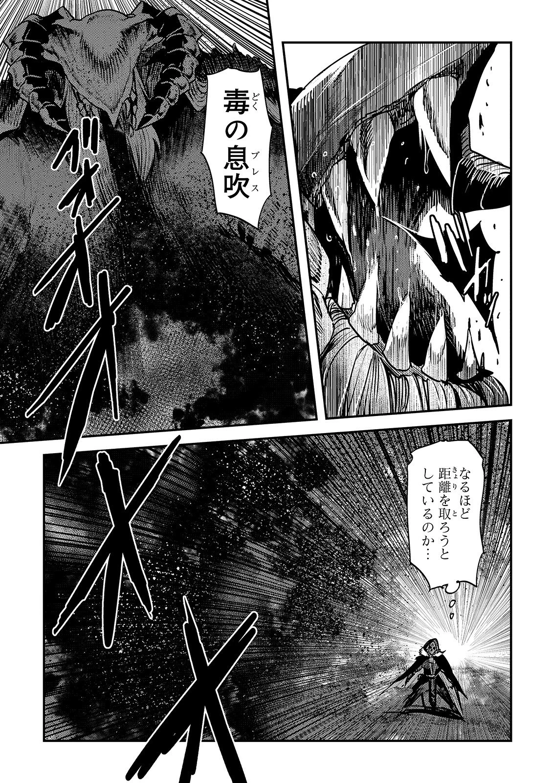 望まぬ不死の冒険者 第21話 - 27