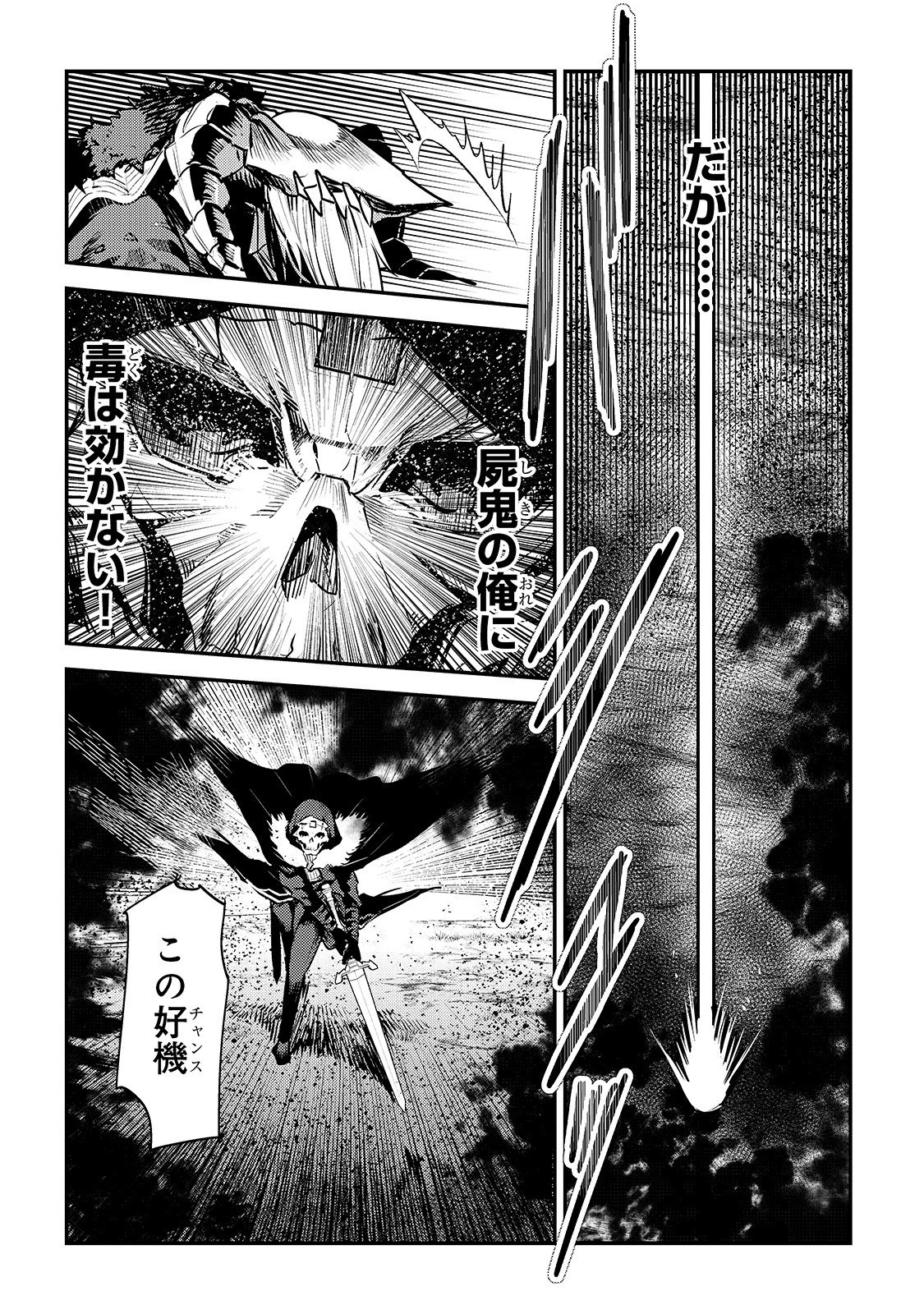 望まぬ不死の冒険者 第21話 - 28
