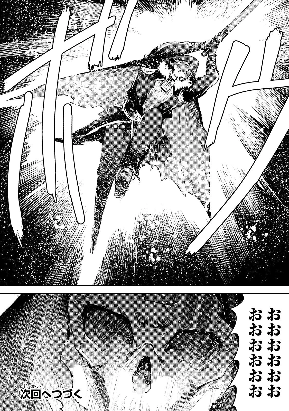 望まぬ不死の冒険者 第21話 - 32