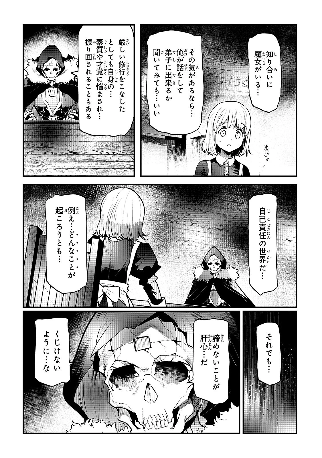 望まぬ不死の冒険者 第24話 - 4