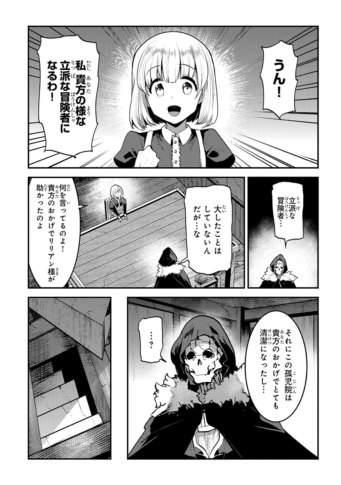 望まぬ不死の冒険者 第24話 - 5