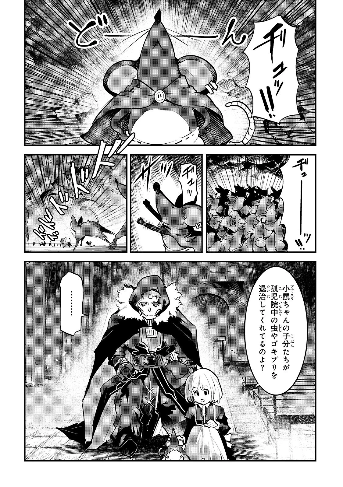 望まぬ不死の冒険者 第24話 - 6
