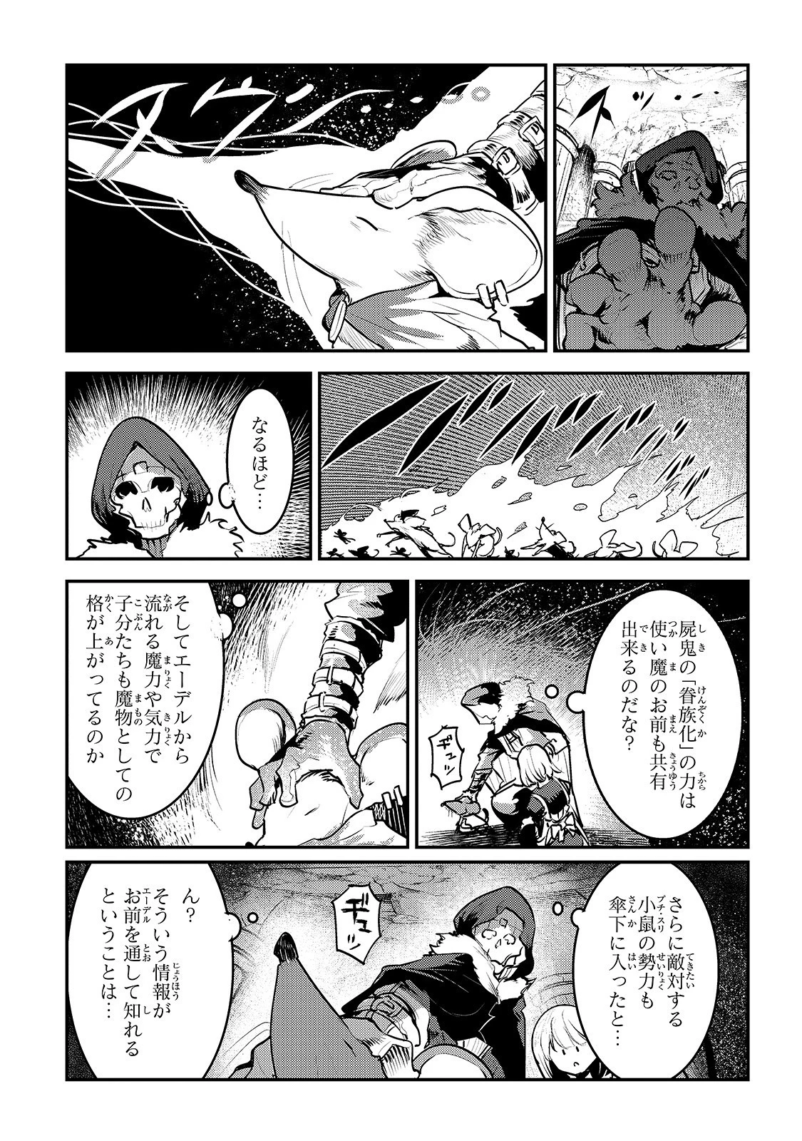 望まぬ不死の冒険者 第24話 - 7