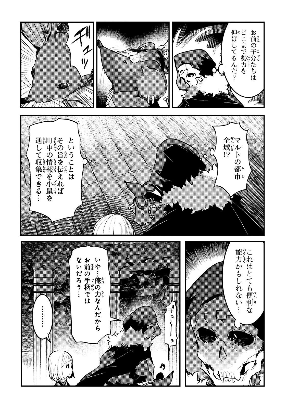 望まぬ不死の冒険者 第24話 - 8