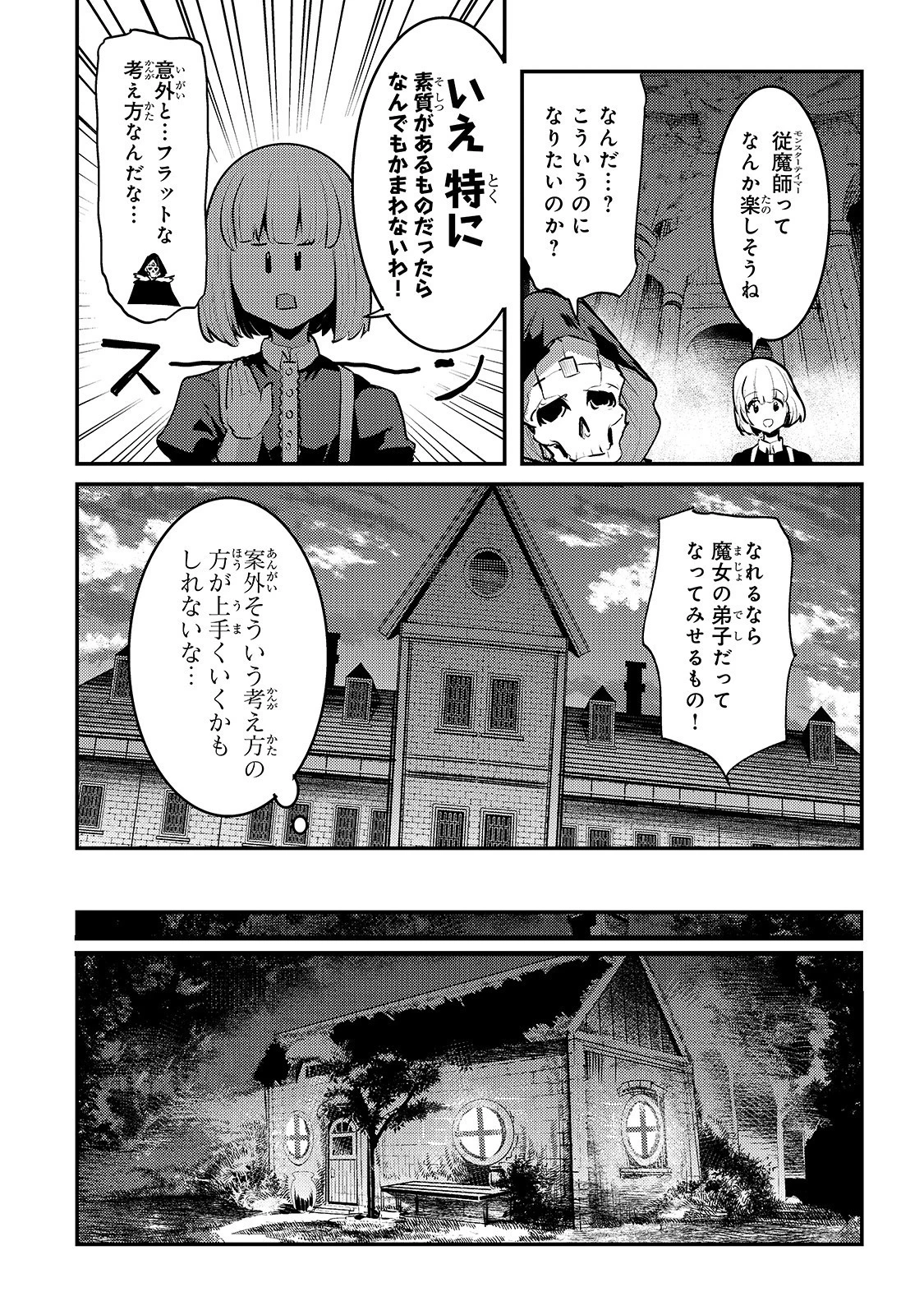 望まぬ不死の冒険者 第24話 - 9