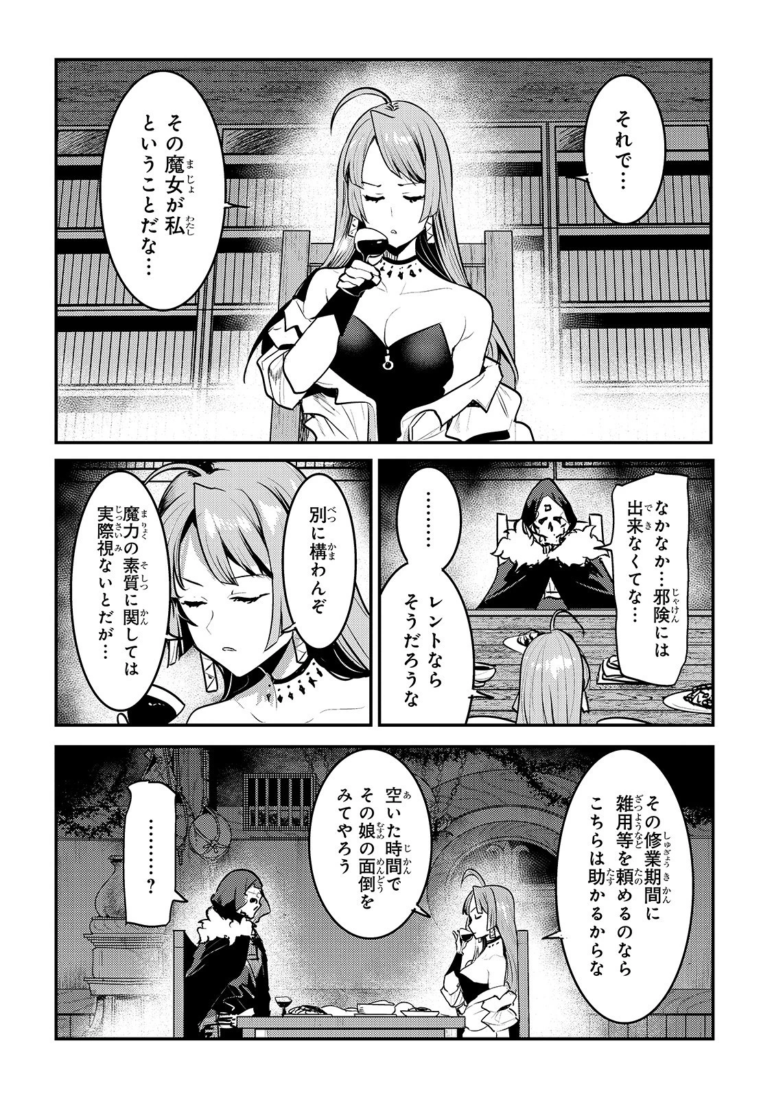 望まぬ不死の冒険者 第24話 - 10
