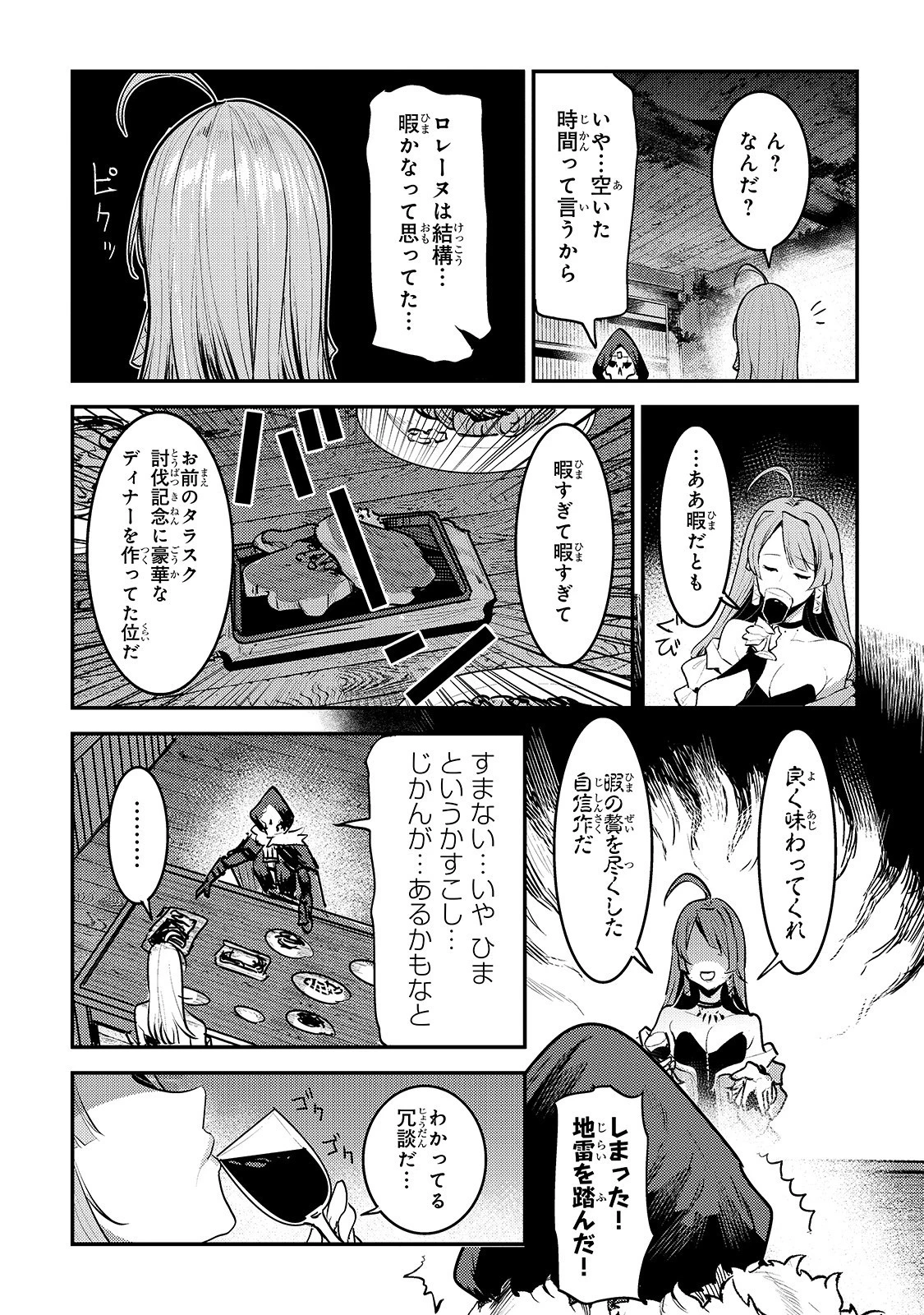望まぬ不死の冒険者 第24話 - 11