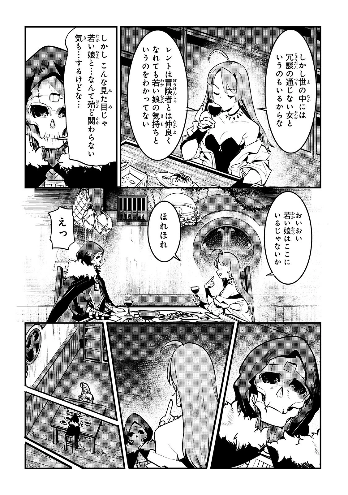 望まぬ不死の冒険者 第24話 - 12