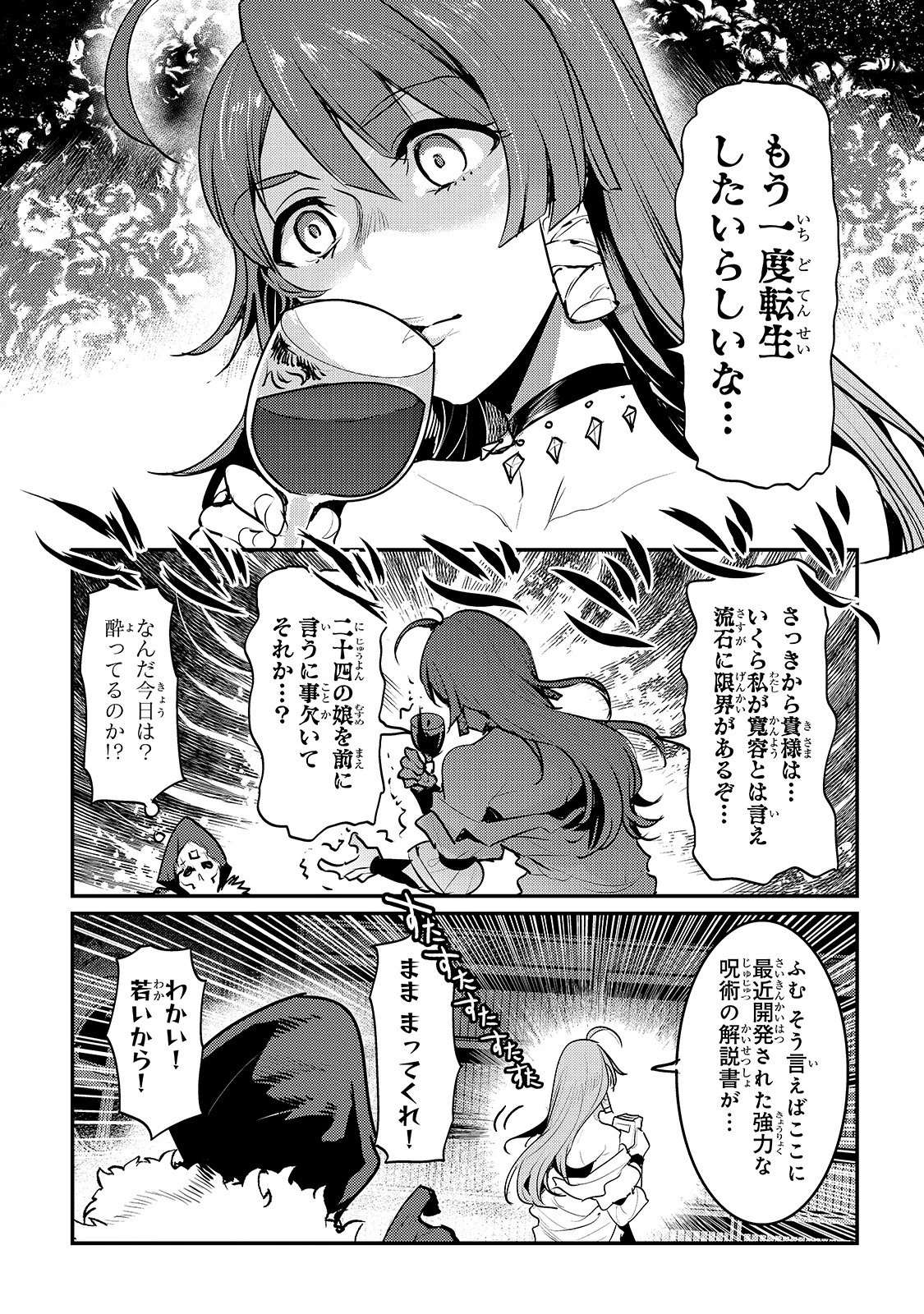 望まぬ不死の冒険者 第24話 - 13