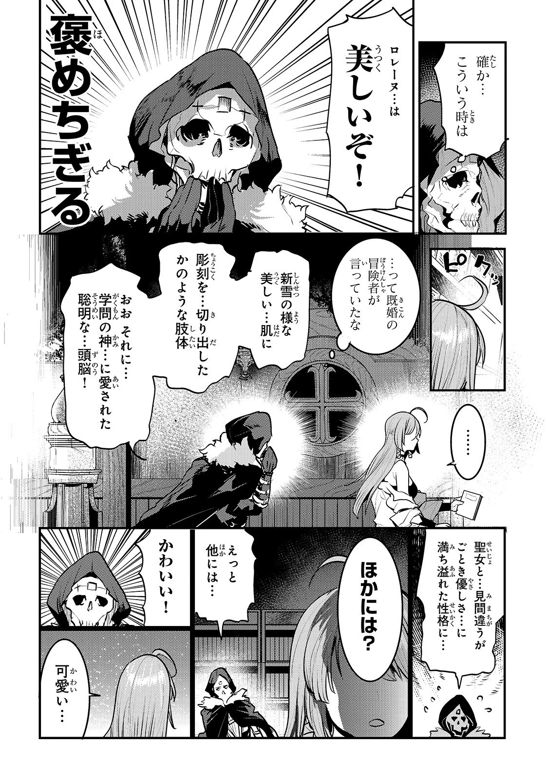 望まぬ不死の冒険者 第24話 - 14