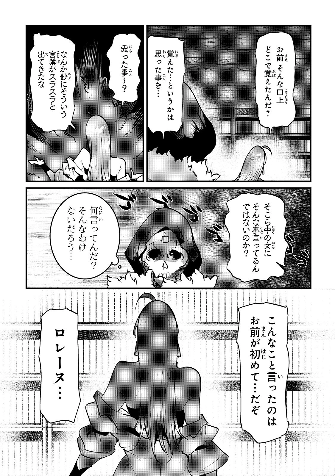 望まぬ不死の冒険者 第24話 - 15