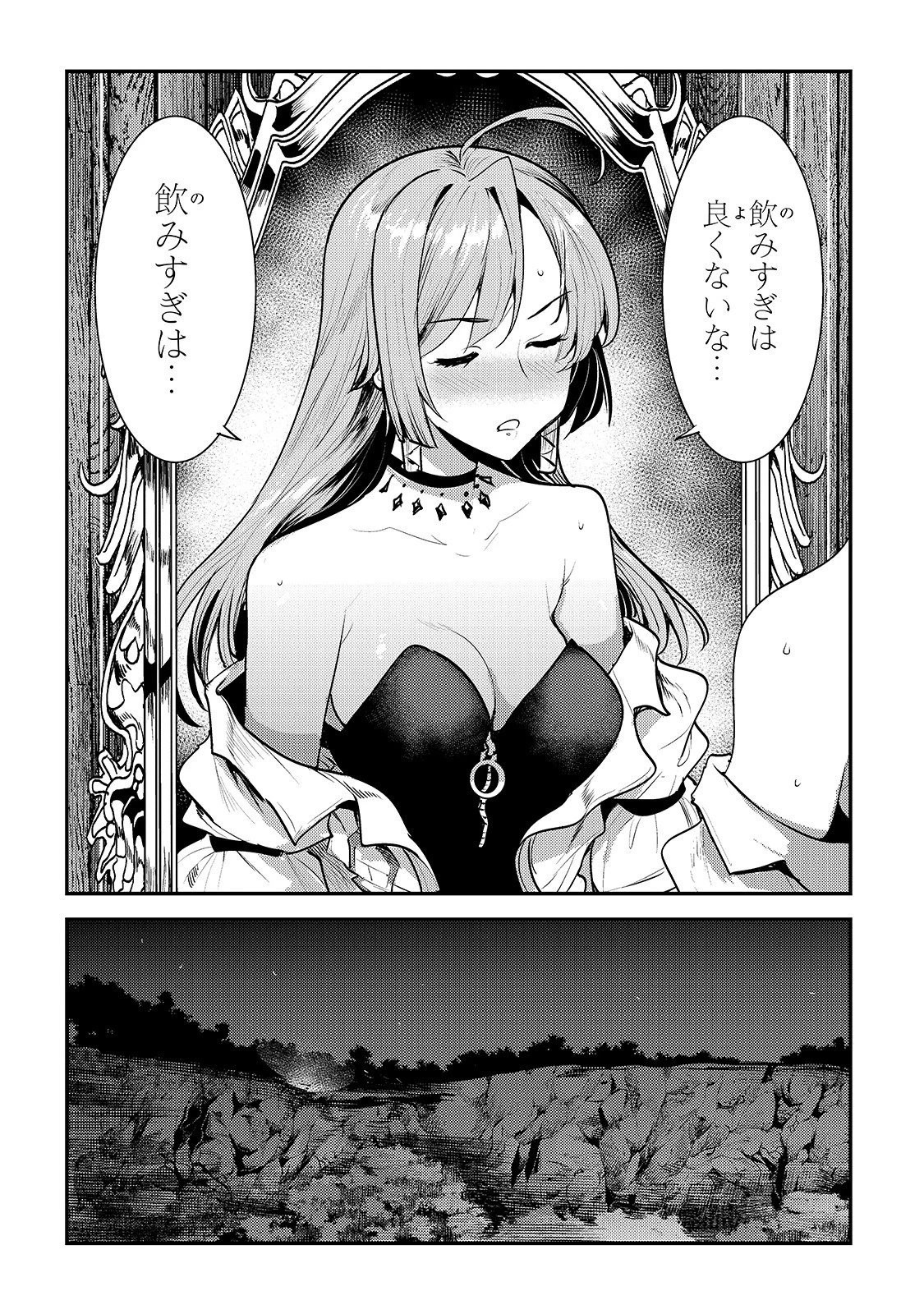 望まぬ不死の冒険者 第24話 - 18