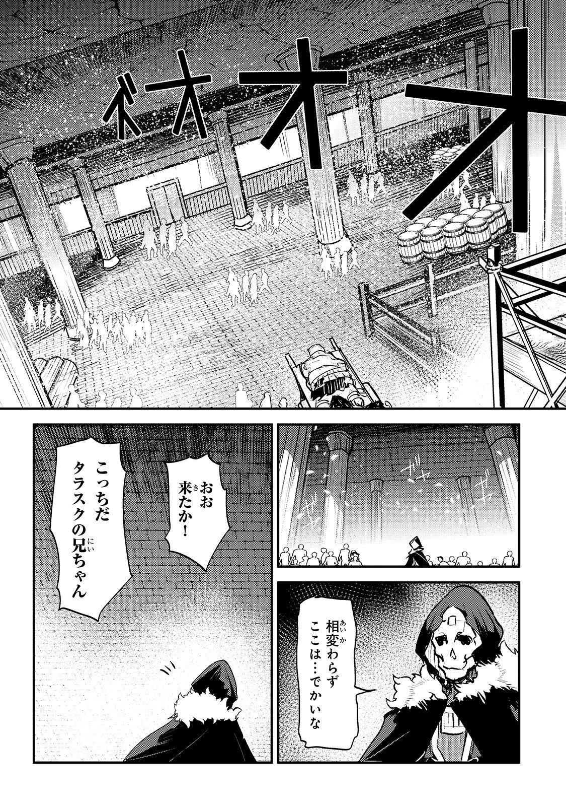 望まぬ不死の冒険者 第24話 - 21