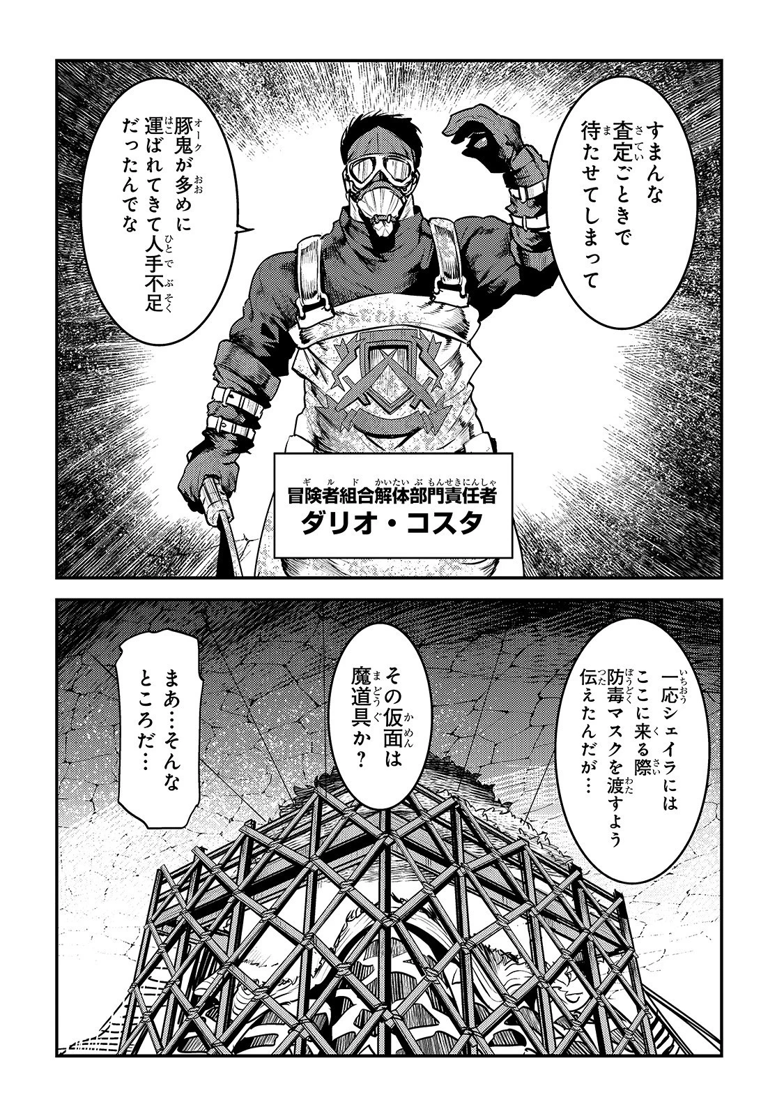 望まぬ不死の冒険者 第24話 - 22