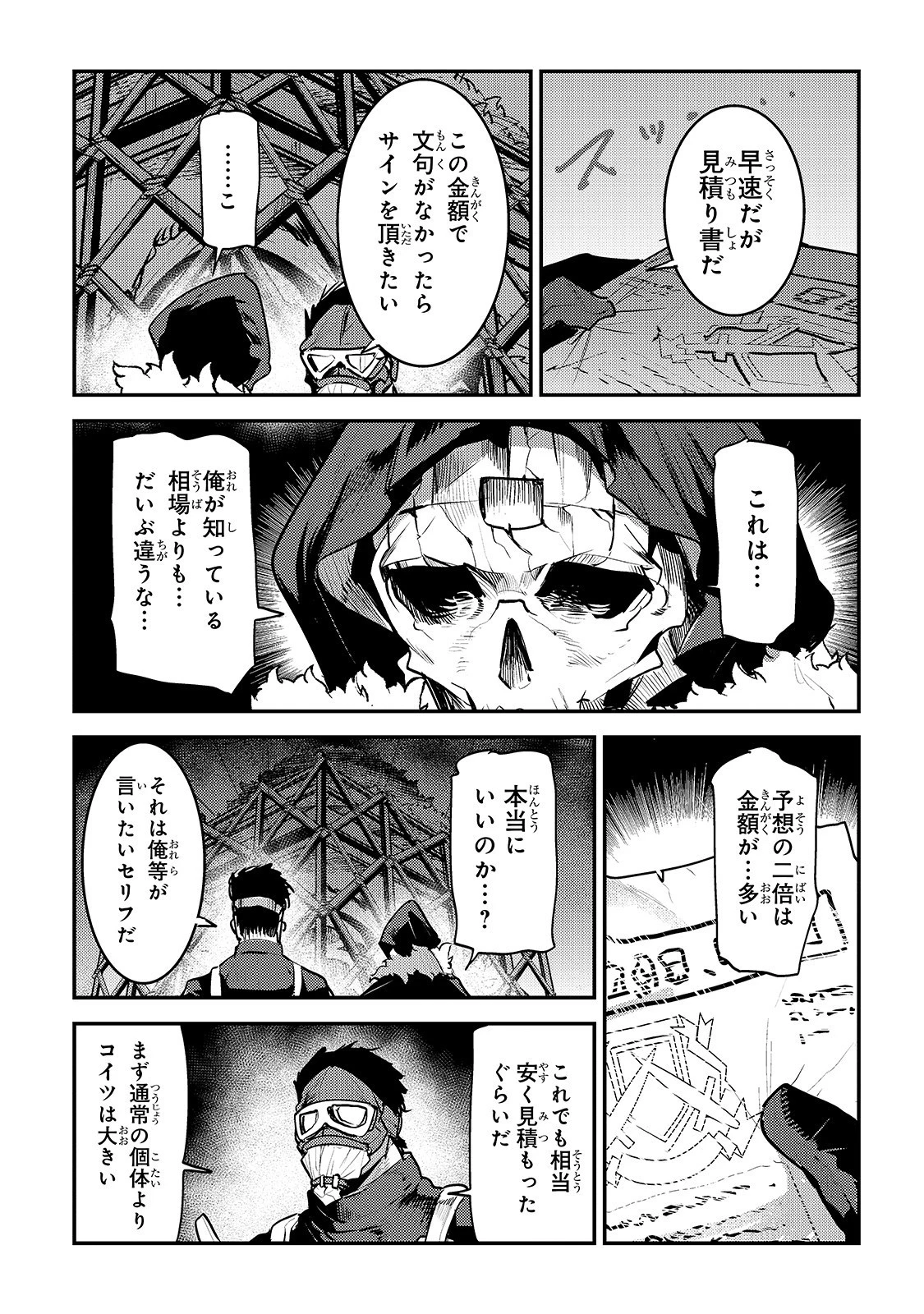 望まぬ不死の冒険者 第24話 - 23