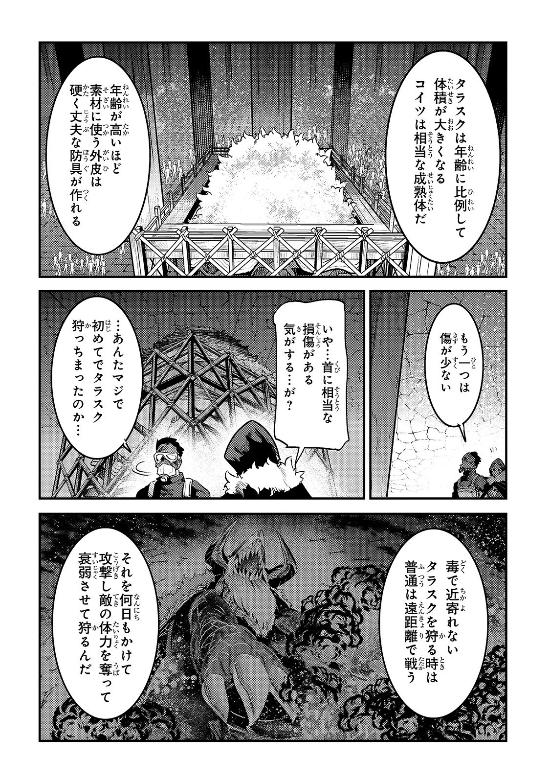 望まぬ不死の冒険者 第24話 - 24