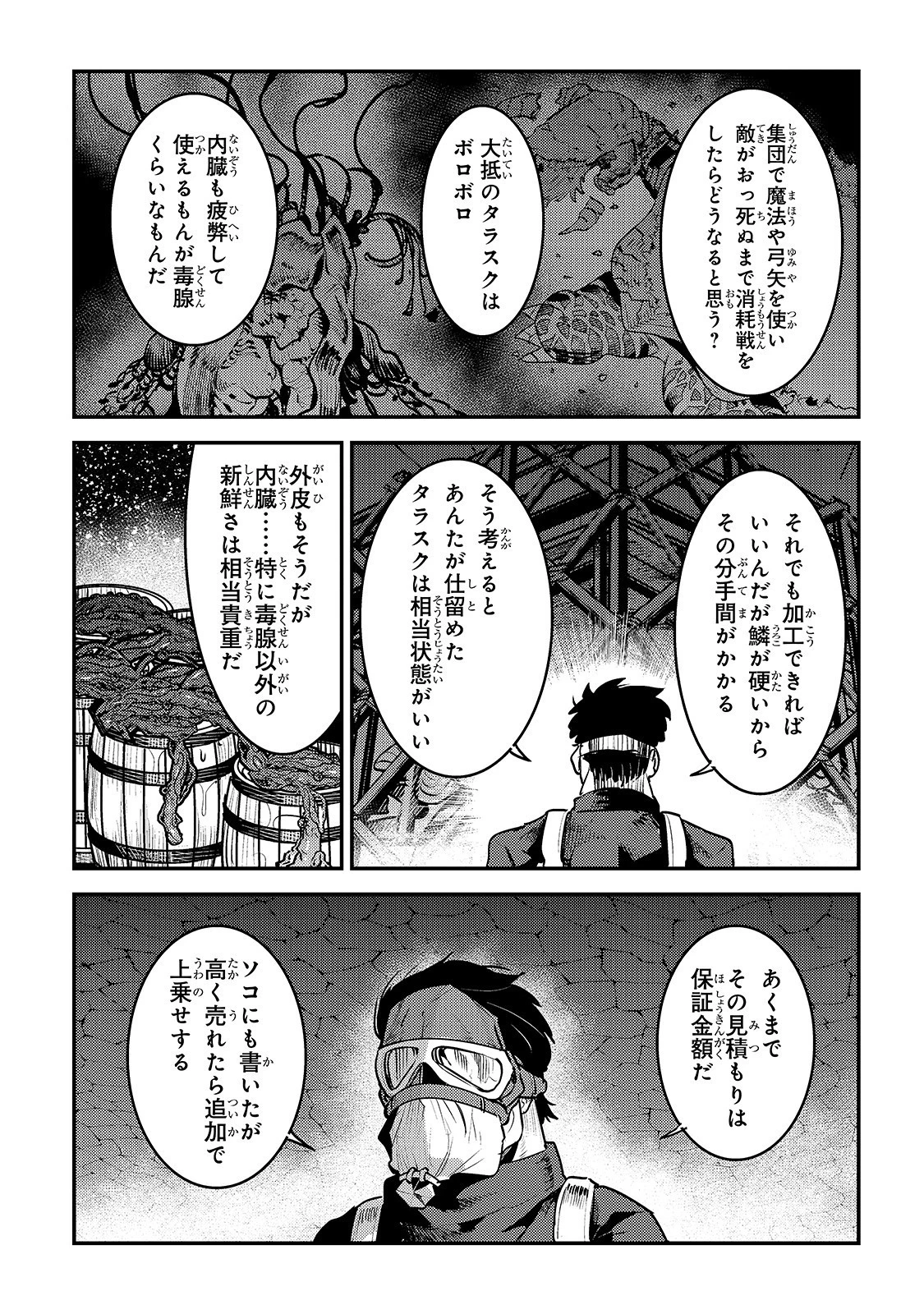 望まぬ不死の冒険者 第24話 - 25