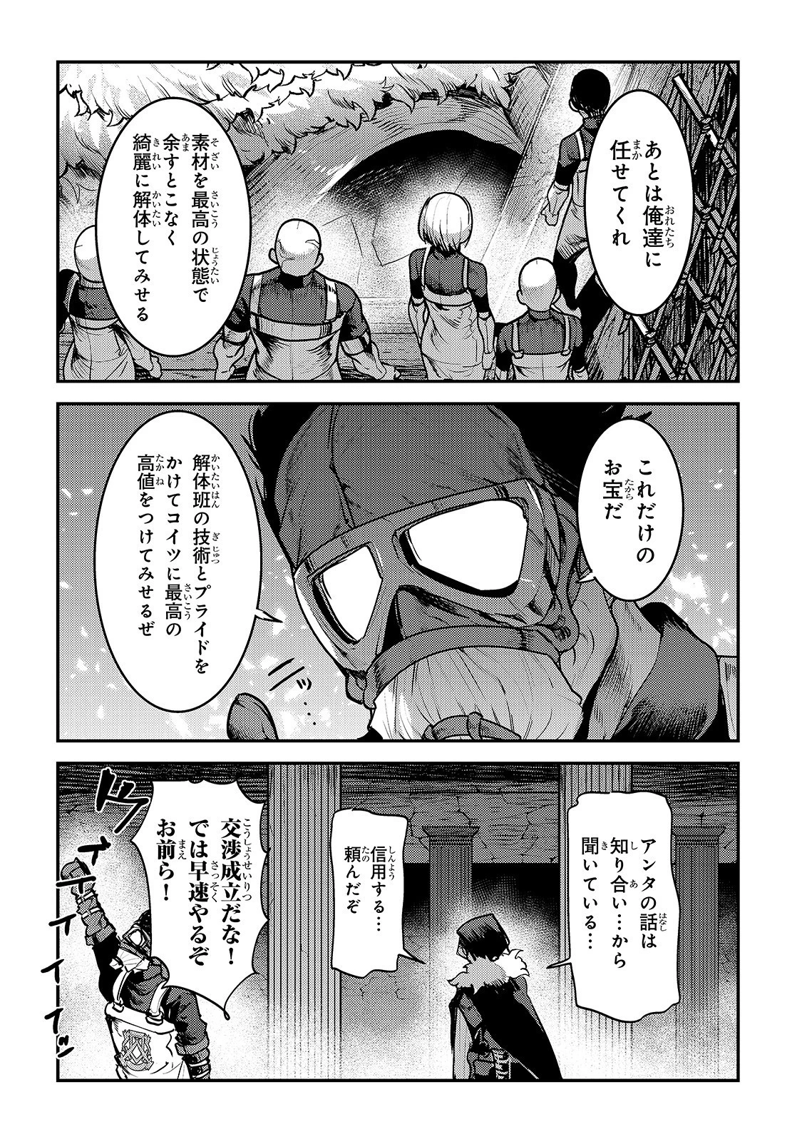望まぬ不死の冒険者 第24話 - 26