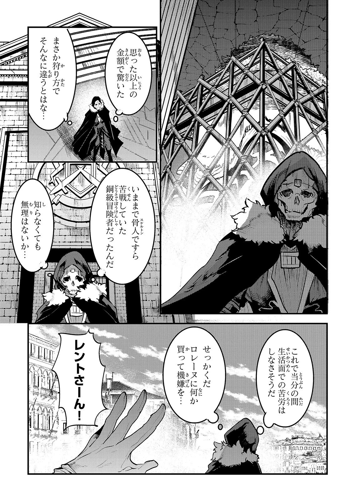 望まぬ不死の冒険者 第24話 - 27