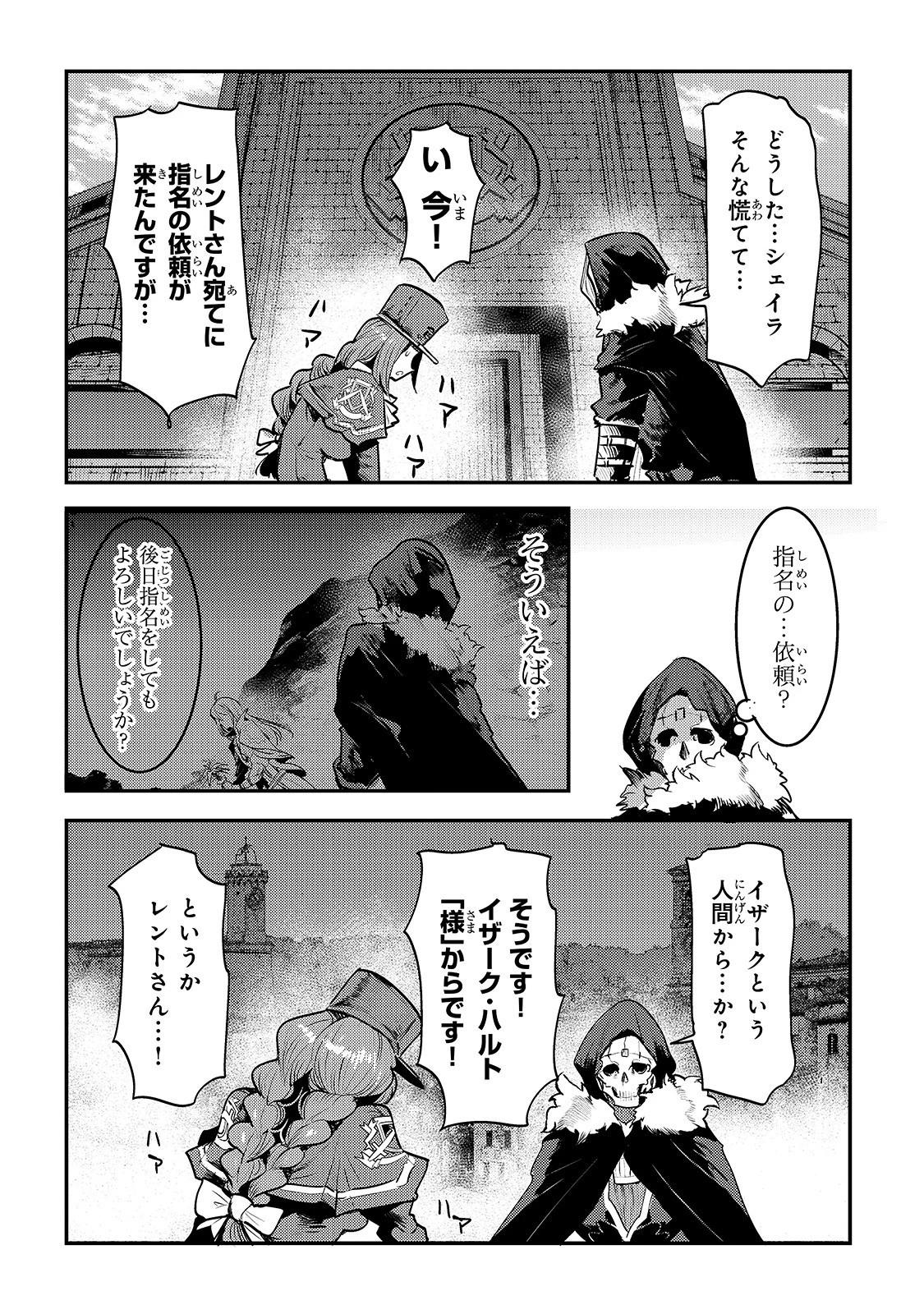 望まぬ不死の冒険者 第24話 - 28